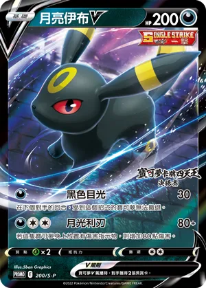 Umbreon V