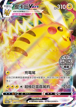 Pikachu VMAX