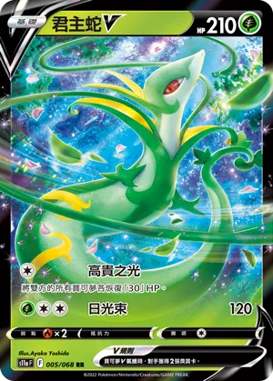 Serperior V