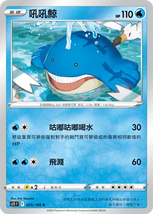 Wailmer