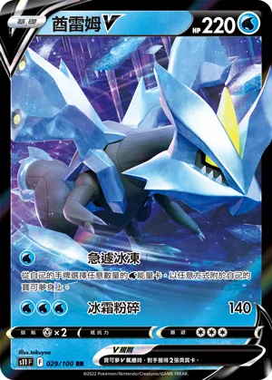 Kyurem V