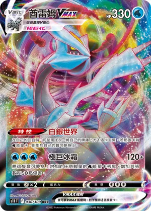 Kyurem VMAX
