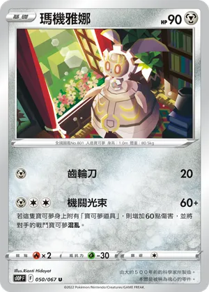Magearna