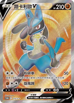 Lucario V