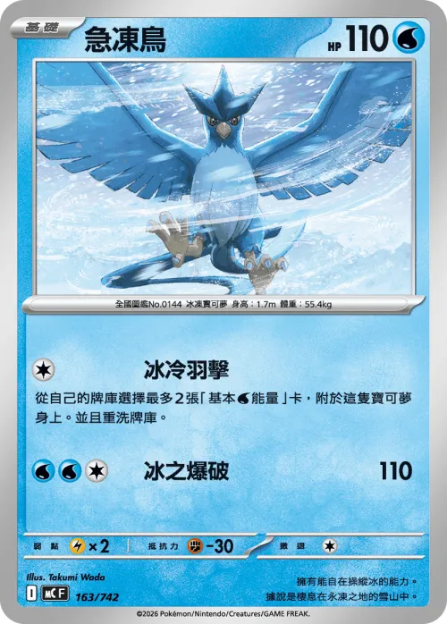 Articuno