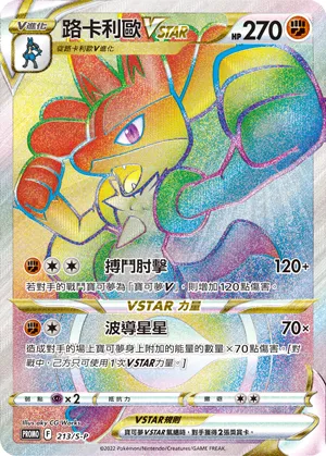 Lucario VSTAR
