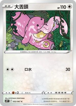 Lickitung
