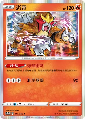 Entei