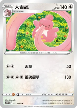 Lickilicky