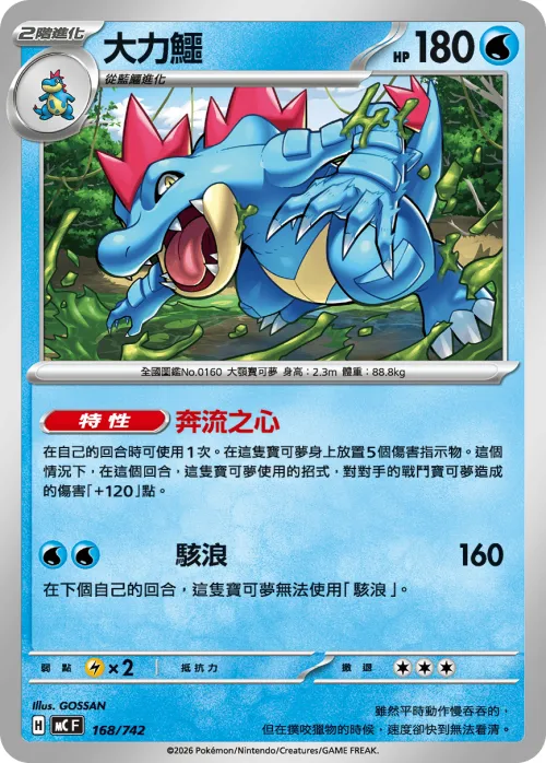 Feraligatr
