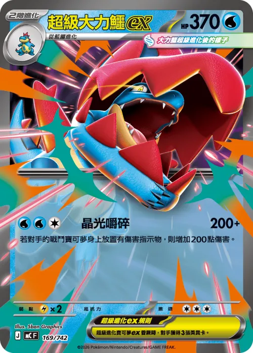 Mega Feraligatr ex