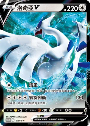 Lugia V