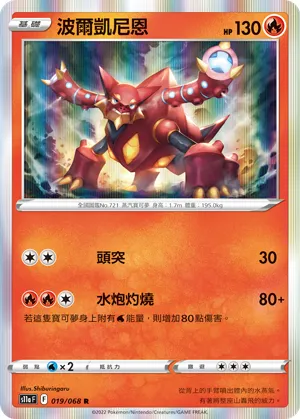 Volcanion