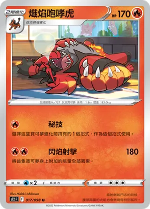 Incineroar