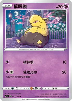 Drowzee