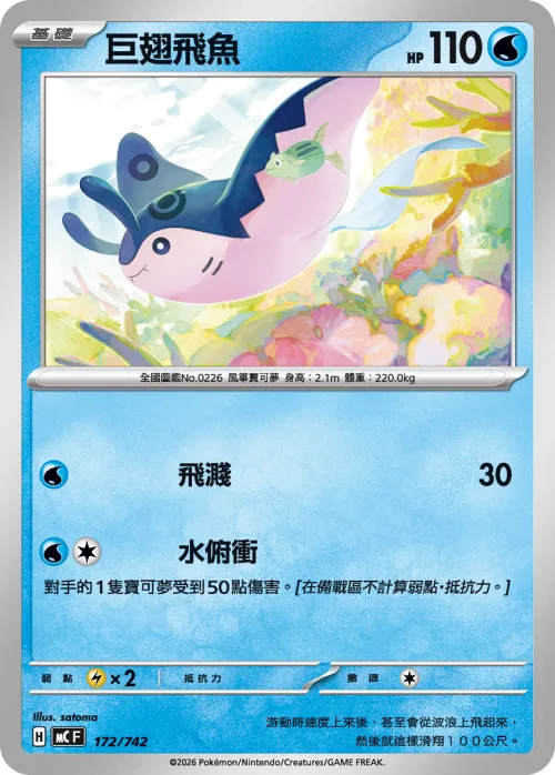 Mantine