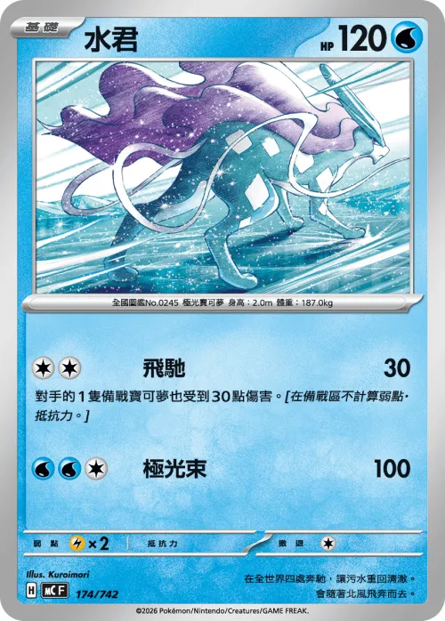 Suicune