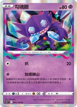 Sableye
