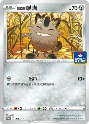 Galarian Meowth