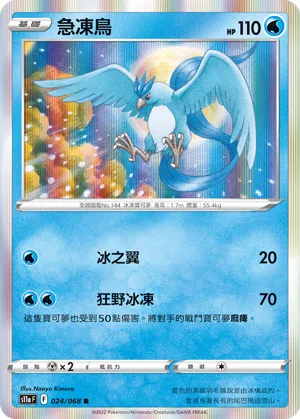 Articuno