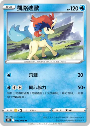 Keldeo