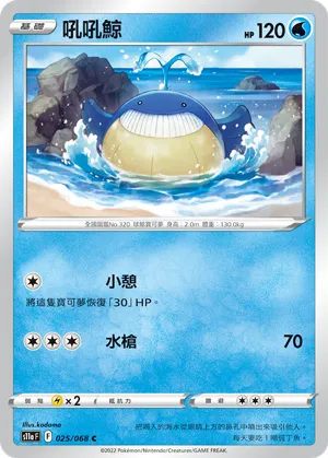 Wailmer
