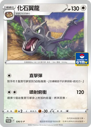 Aerodactyl