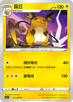 Raichu