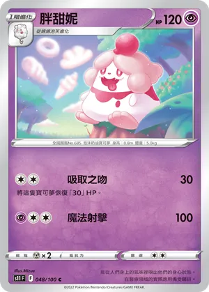 Slurpuff