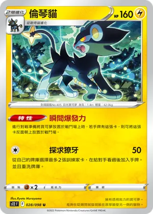 Luxray