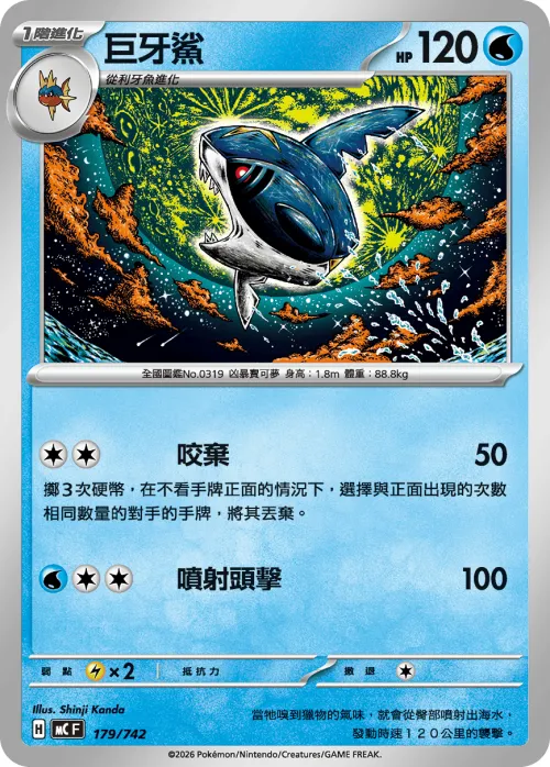 Sharpedo