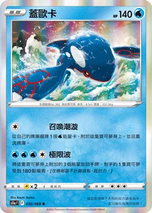 Kyogre