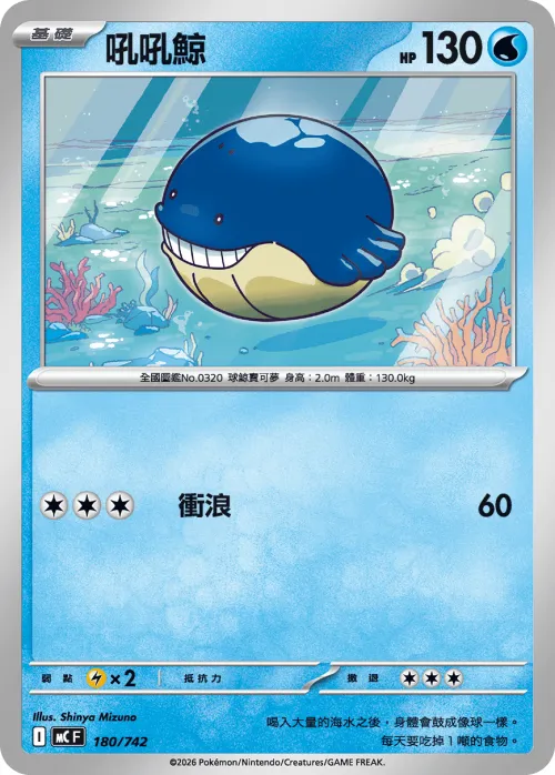 Wailmer