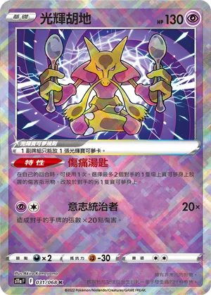 Radiant Alakazam