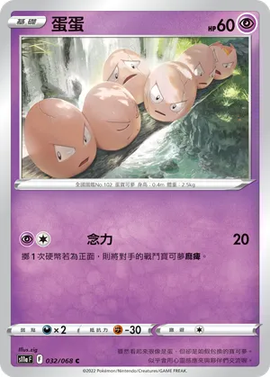 Exeggcute