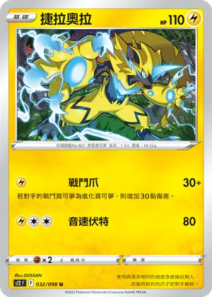 Zeraora