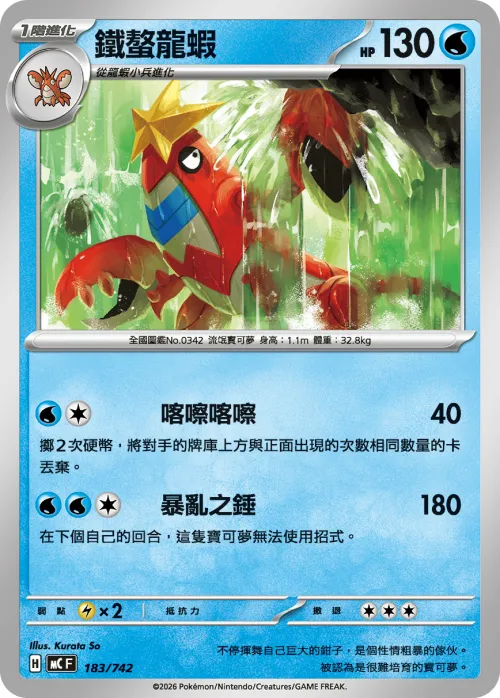 Crawdaunt