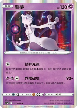 Mewtwo