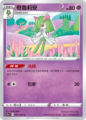 Kirlia