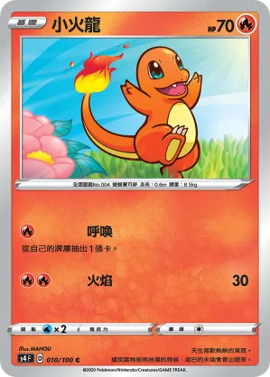Charmander