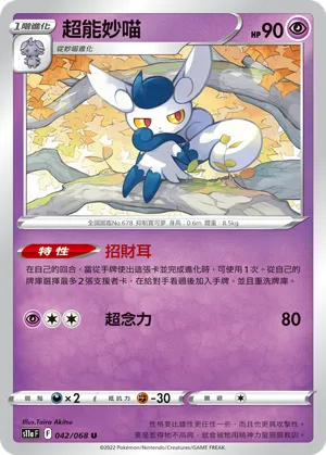 Meowstic