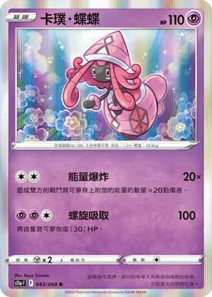 Tapu Lele