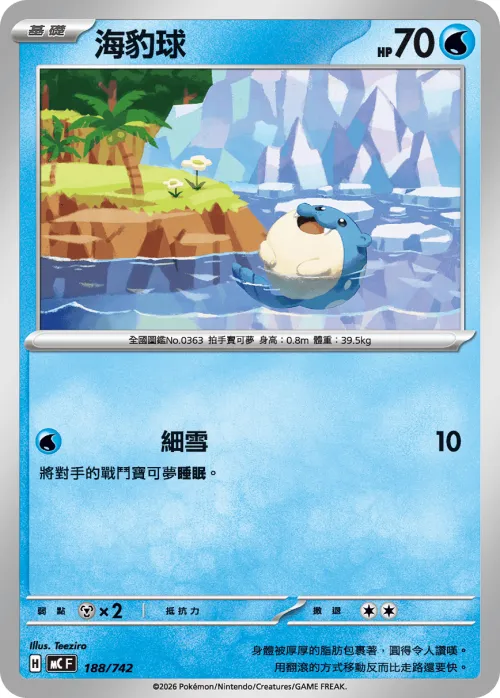Spheal