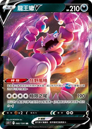 Drapion V