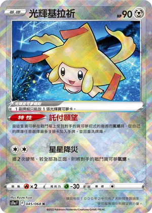 Radiant Jirachi