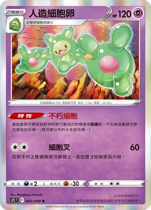 Reuniclus