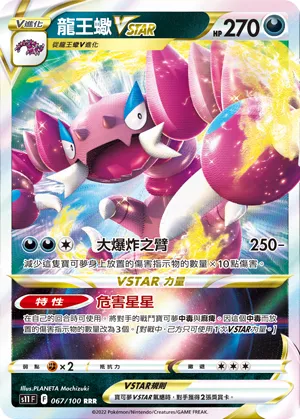 Drapion VSTAR