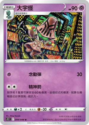 Beheeyem