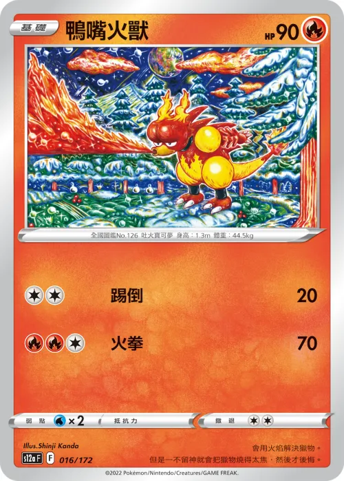 Magmar