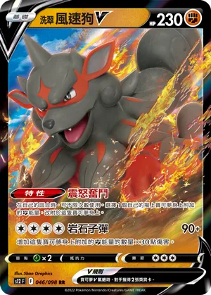 Hisuian Arcanine V